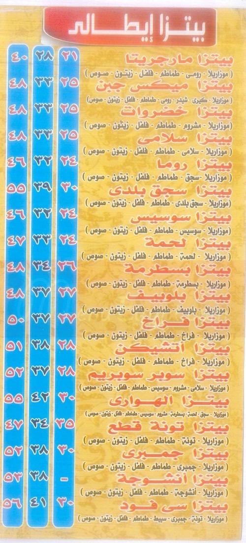 منيو الهواري
